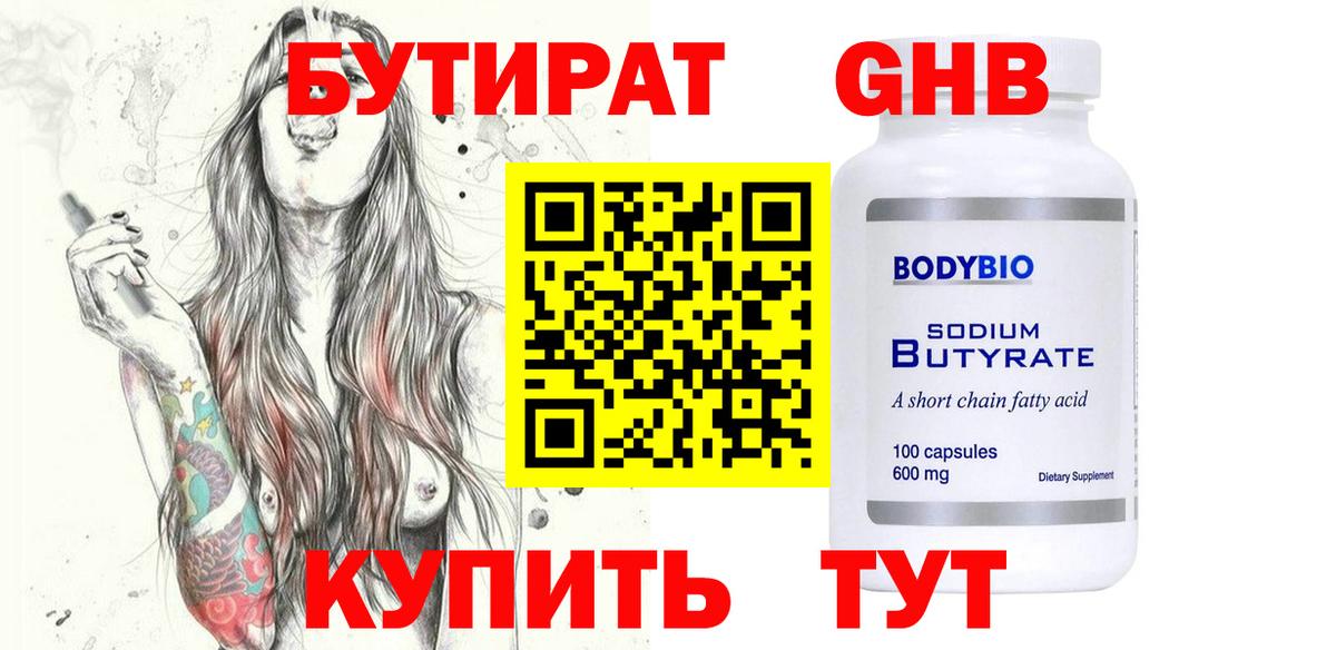 БУТИРАТ BDO 33% Мирный