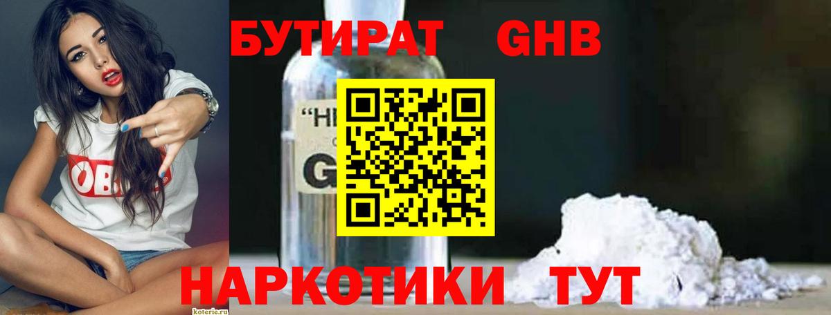 БУТИРАТ BDO  Вход с VPN  Мирный 