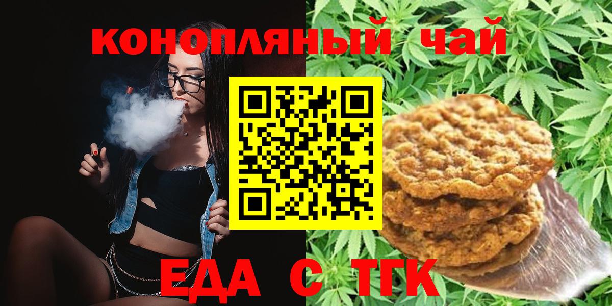 Печенье с ТГК конопля  Вход с VPN  Мирный 