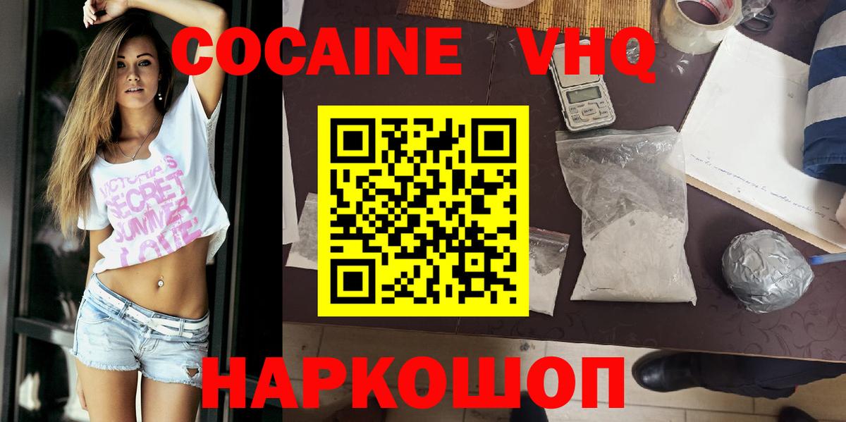 Cocaine VHQ  Вход с VPN  Мирный 