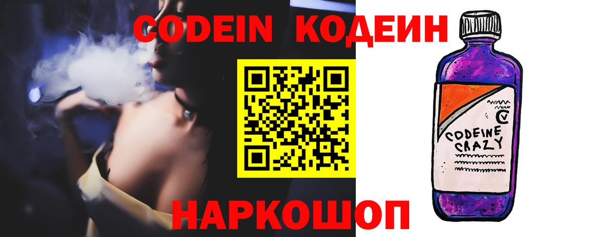 Кодеиновый сироп Lean Purple Drank Мирный