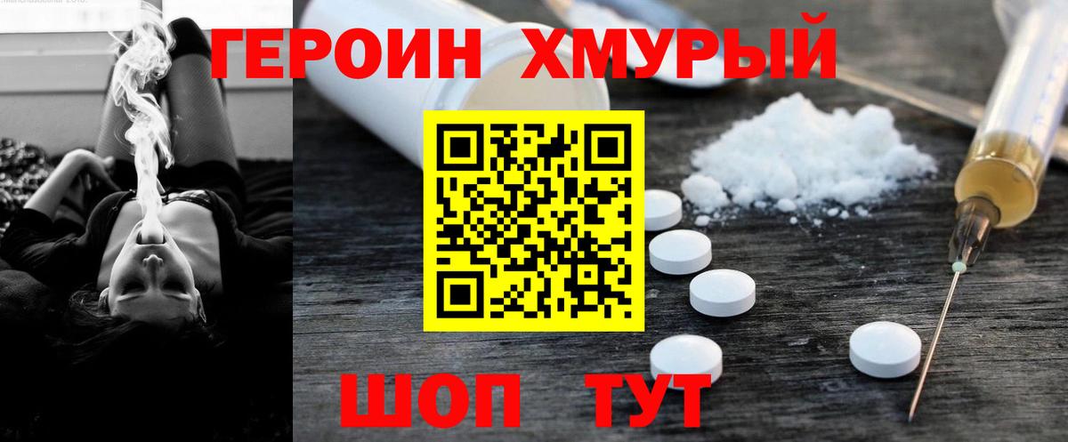 Героин гречка  Вход с VPN  Мирный 