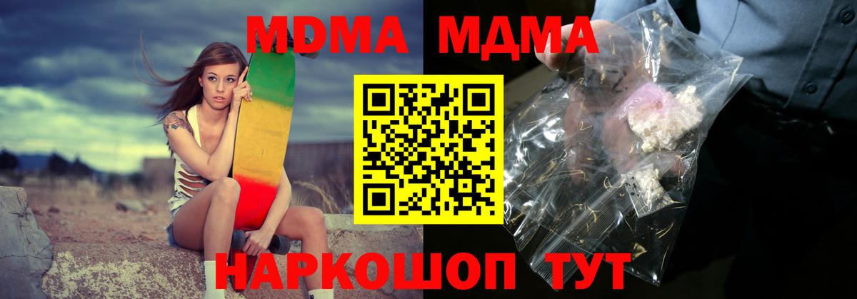 MDMA молли  МДМА  МДМА молли  Мирный 