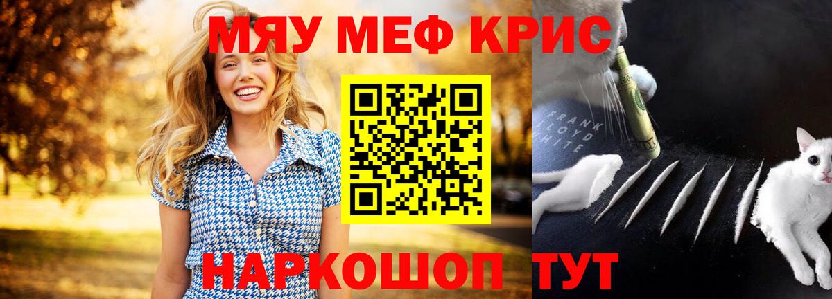 Меф мяу мяу  Меф  Мирный  Мефедрон VHQ  Вход с VPN  МЯУ-МЯУ 