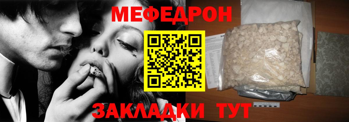 Меф мяу мяу мука Мирный