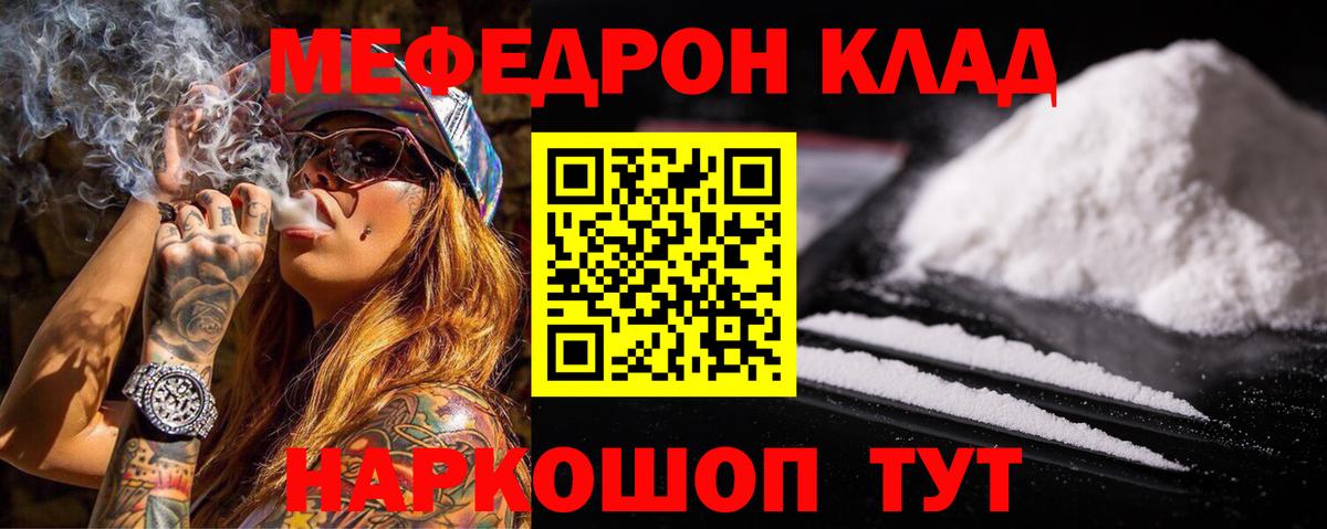 МЕФ VHQ  Мефедрон  Мирный 