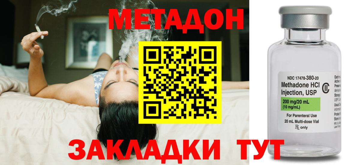 МЕТАДОН VHQ  Вход с VPN  Мирный 