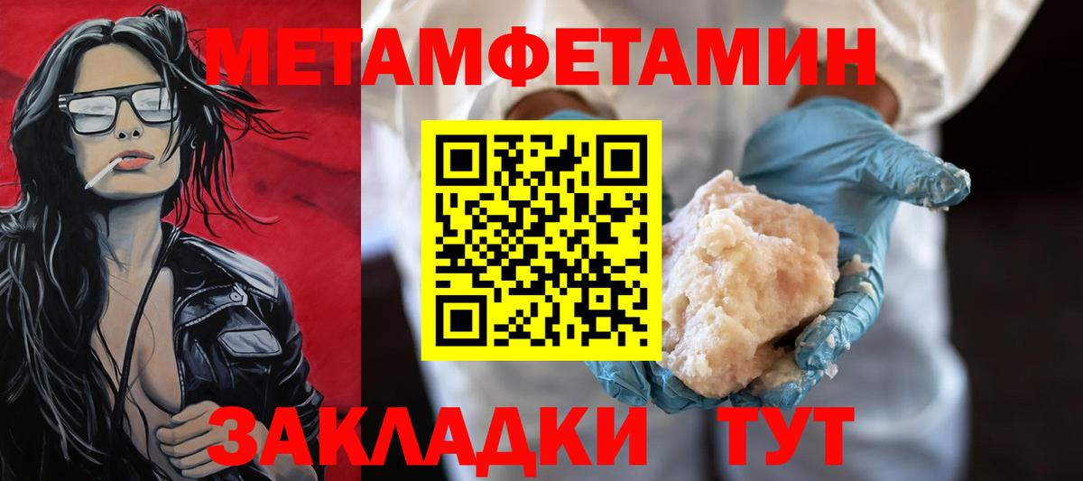 МЕТАМФЕТАМИН пудра Мирный