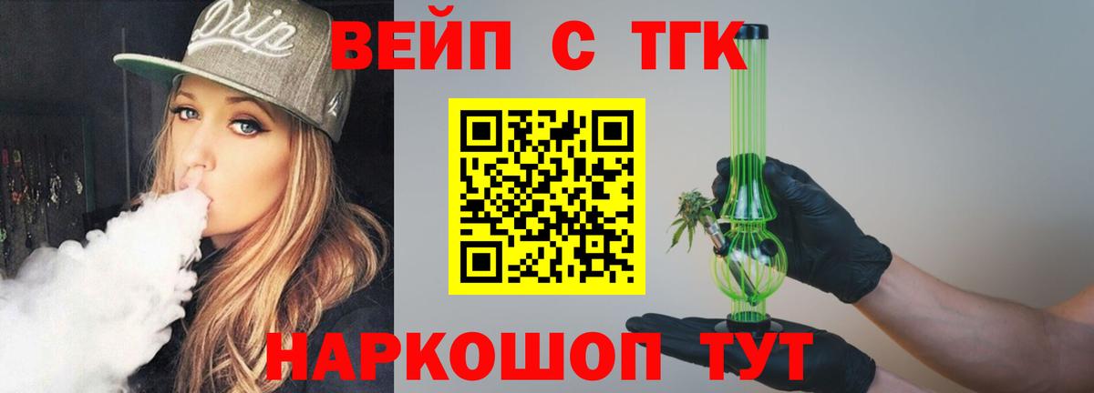 Дистиллят ТГК вейп с тгк Мирный